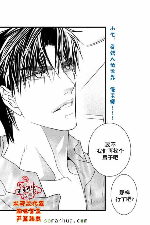 《工作 吵架 相爱》第49话 第8页