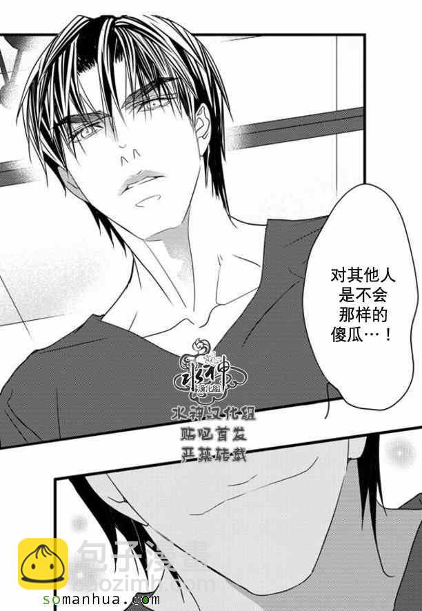 《工作 吵架 相爱》第54话 第24页
