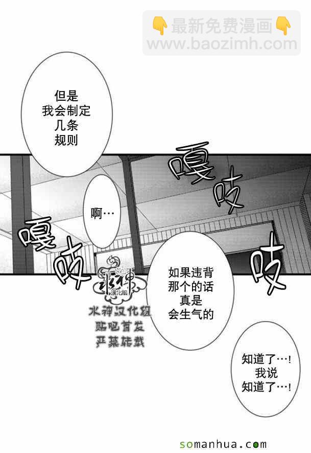 《工作 吵架 相爱》第54话 第26页