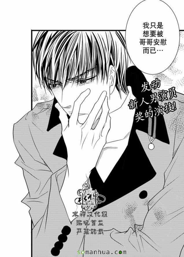 《工作 吵架 相爱》第54话 第32页