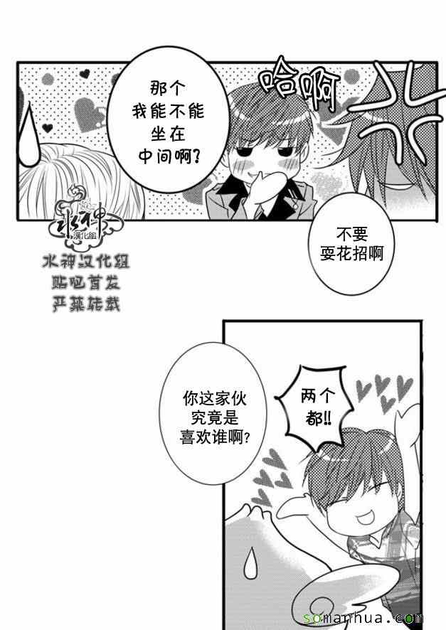 《工作 吵架 相爱》第54话 第37页