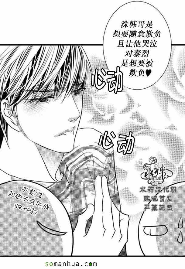 《工作 吵架 相爱》第54话 第38页