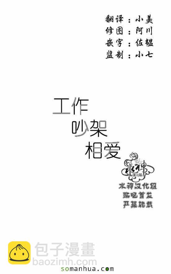 《工作 吵架 相爱》第54话 第40页