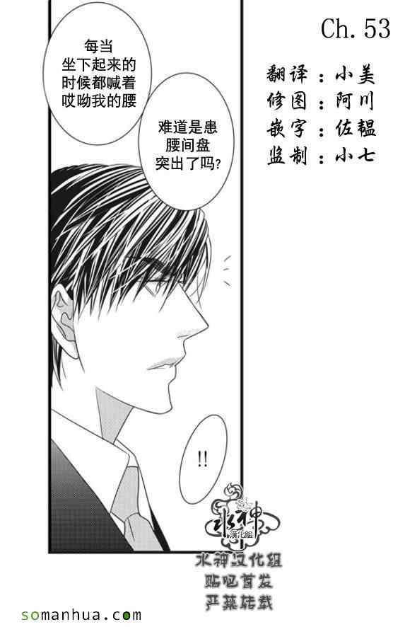 《工作 吵架 相爱》第53话 第1页