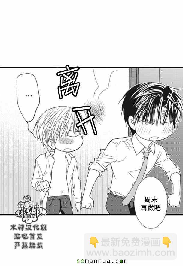 《工作 吵架 相爱》第53话 第28页