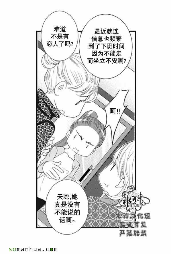 《工作 吵架 相爱》第53话 第2页