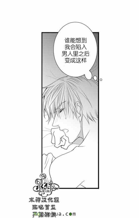 《工作 吵架 相爱》第53话 第34页