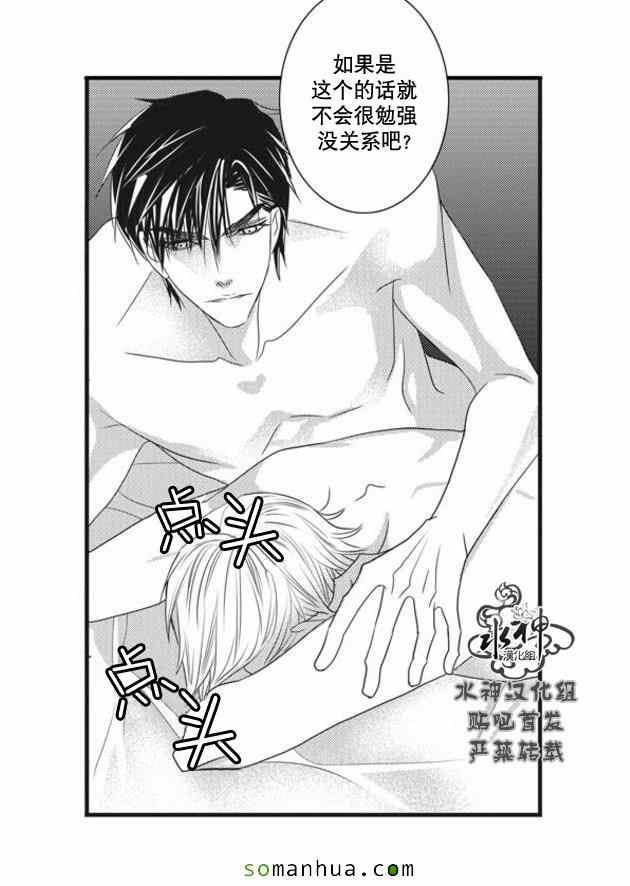 《工作 吵架 相爱》第53话 第36页