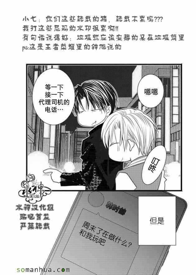 《工作 吵架 相爱》第53话 第40页