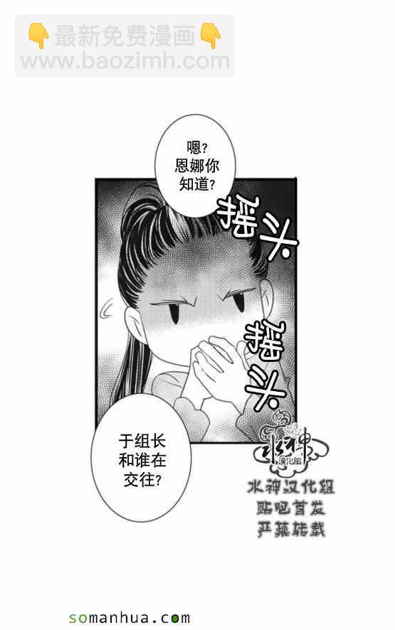 《工作 吵架 相爱》第53话 第4页