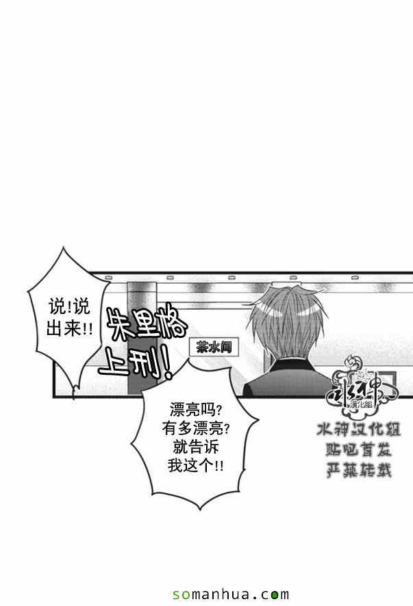 《工作 吵架 相爱》第53话 第5页