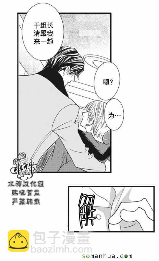 《工作 吵架 相爱》第53话 第8页