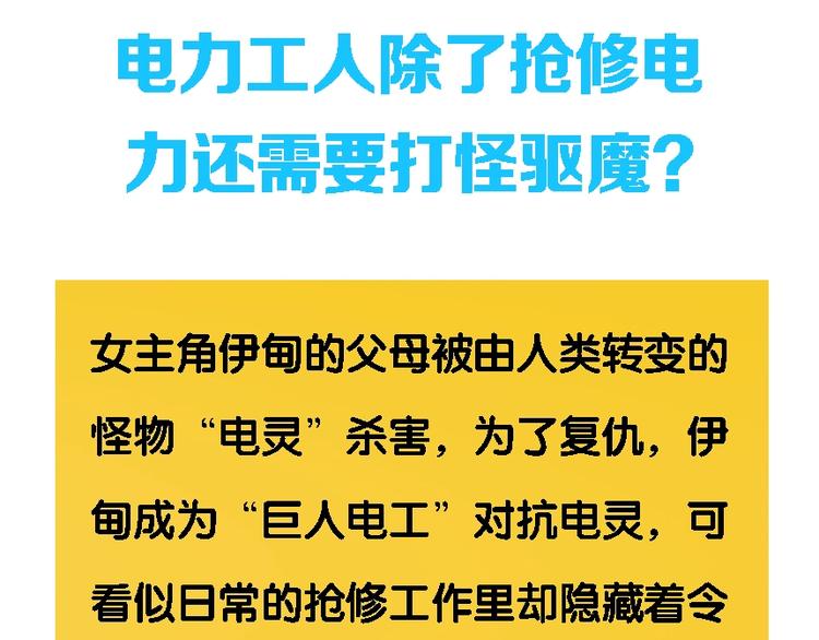 《电力抢修中，请勿靠近！》电力工人巨大女体化？！即将来袭 第3页
