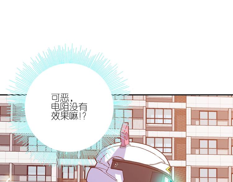 《电力抢修中，请勿靠近！》第1话 巨人出击 第16页