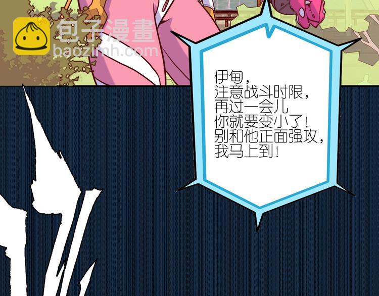 《电力抢修中，请勿靠近！》第1话 巨人出击 第18页
