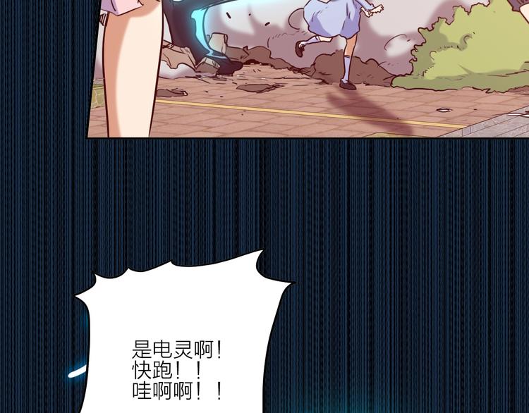 《电力抢修中，请勿靠近！》第1话 巨人出击 第21页