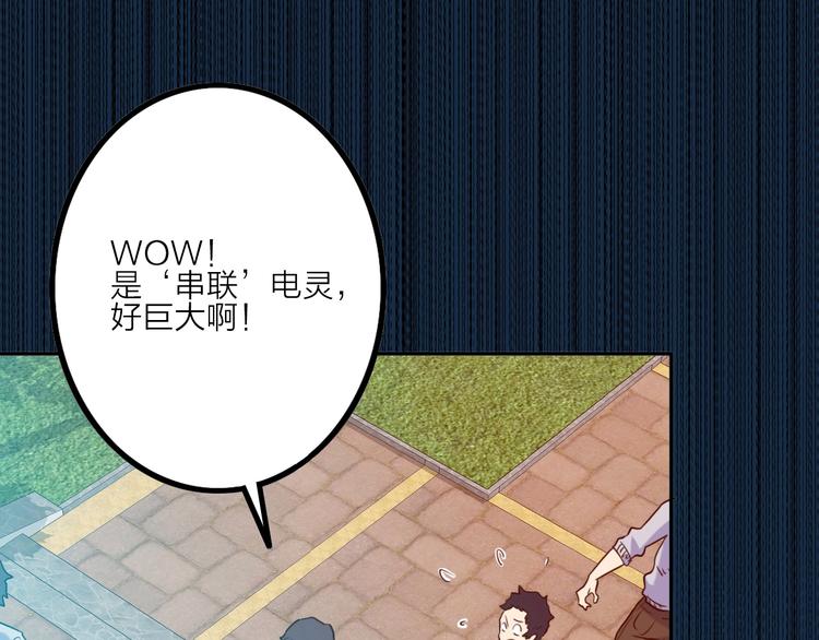 《电力抢修中，请勿靠近！》第1话 巨人出击 第24页