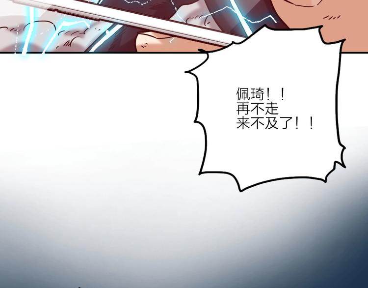 《电力抢修中，请勿靠近！》第1话 巨人出击 第28页