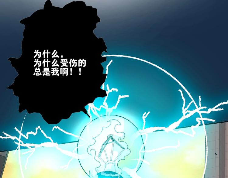 《电力抢修中，请勿靠近！》第1话 巨人出击 第29页