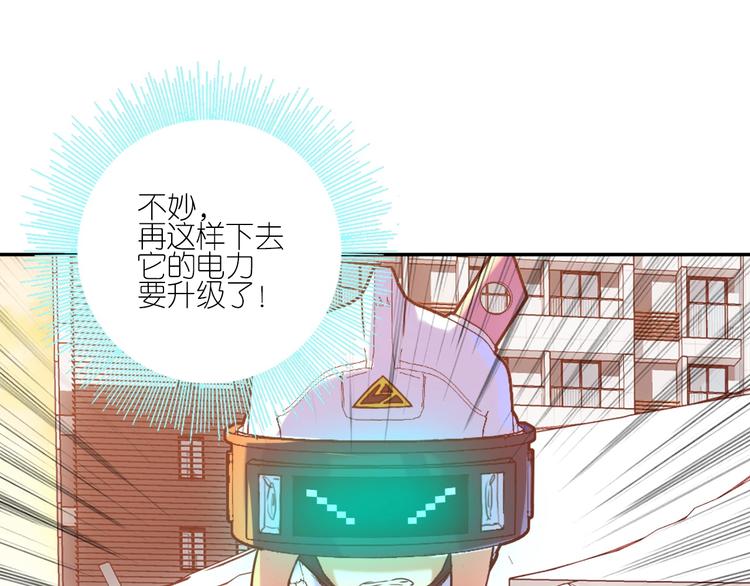 《电力抢修中，请勿靠近！》第1话 巨人出击 第31页