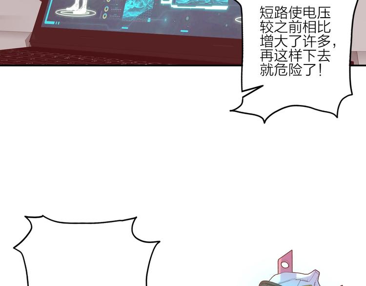 《电力抢修中，请勿靠近！》第1话 巨人出击 第41页