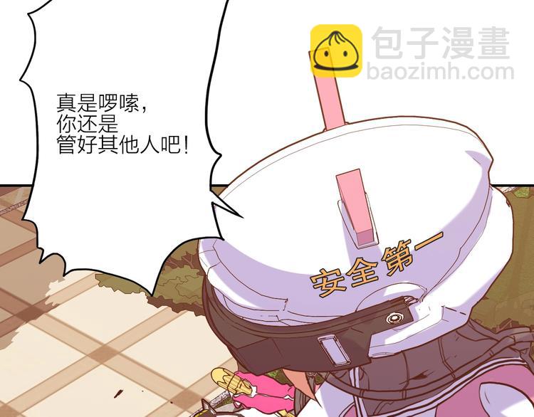 《电力抢修中，请勿靠近！》第1话 巨人出击 第48页