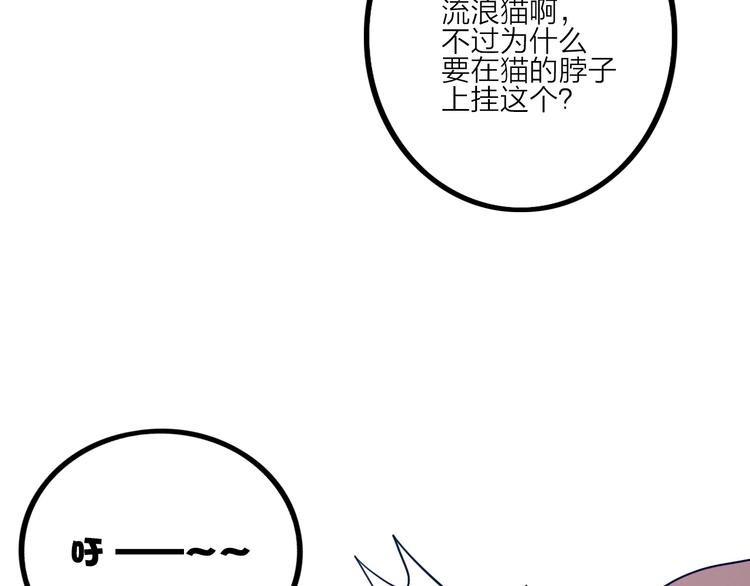 《电力抢修中，请勿靠近！》第3话 猫咪 第44页