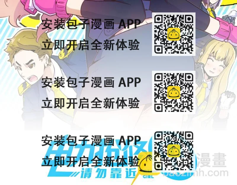 《电力抢修中，请勿靠近！》第2话 失败？ 第2页