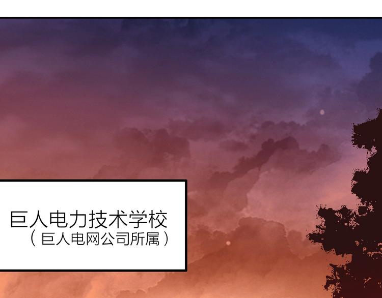 《电力抢修中，请勿靠近！》第2话 失败？ 第44页