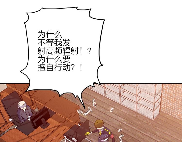 《电力抢修中，请勿靠近！》第2话 失败？ 第48页