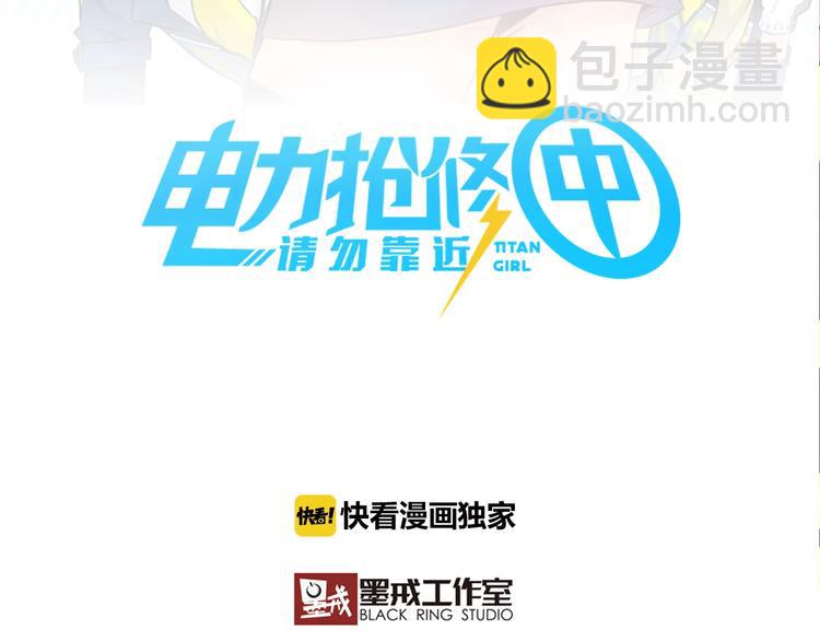 《电力抢修中，请勿靠近！》第6话 兔子的秘密 第14页