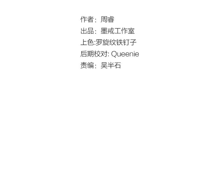 《电力抢修中，请勿靠近！》第6话 兔子的秘密 第15页