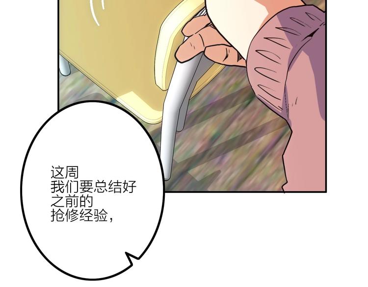 《电力抢修中，请勿靠近！》第6话 兔子的秘密 第38页