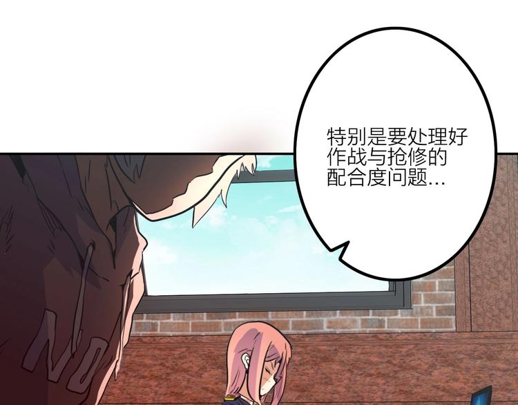 《电力抢修中，请勿靠近！》第6话 兔子的秘密 第39页
