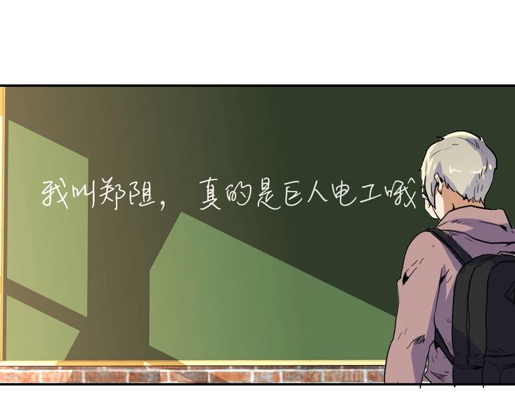 《电力抢修中，请勿靠近！》第6话 兔子的秘密 第9页