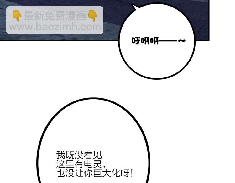 《电力抢修中，请勿靠近！》第5话 肉搏之后 第21页