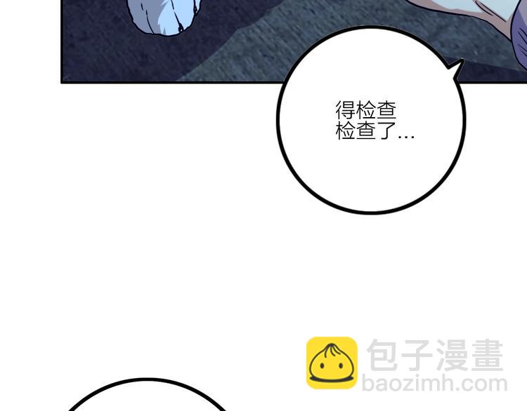 《电力抢修中，请勿靠近！》第5话 肉搏之后 第23页