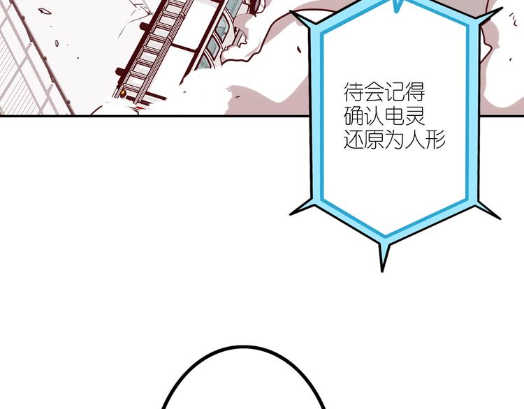 《电力抢修中，请勿靠近！》第5话 肉搏之后 第40页