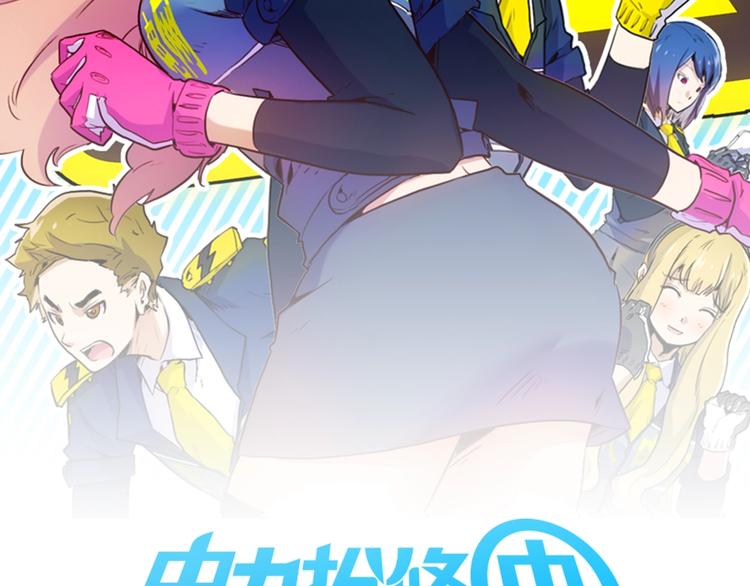 《电力抢修中，请勿靠近！》第4话 孤男寡女 第12页
