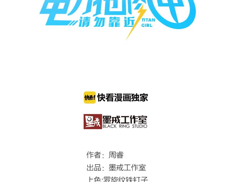 《电力抢修中，请勿靠近！》第4话 孤男寡女 第13页