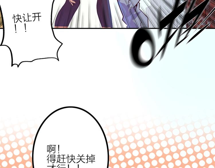 《电力抢修中，请勿靠近！》第4话 孤男寡女 第43页