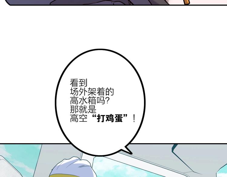《电力抢修中，请勿靠近！》第11话 尾声 第18页