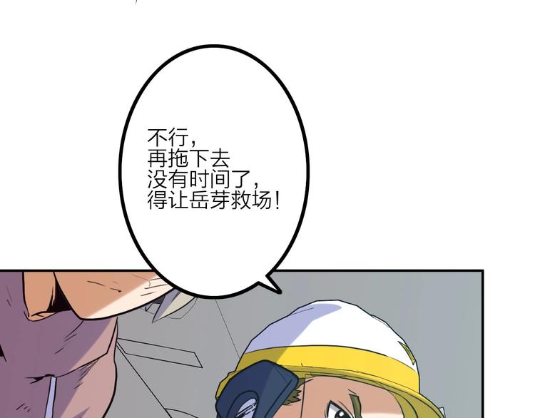 《电力抢修中，请勿靠近！》第11话 尾声 第37页