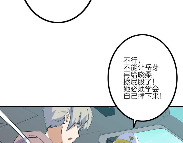 《电力抢修中，请勿靠近！》第10话 水泥 第36页