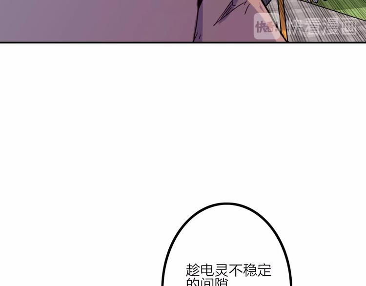 《电力抢修中，请勿靠近！》第9话 犹豫就会败北 第45页