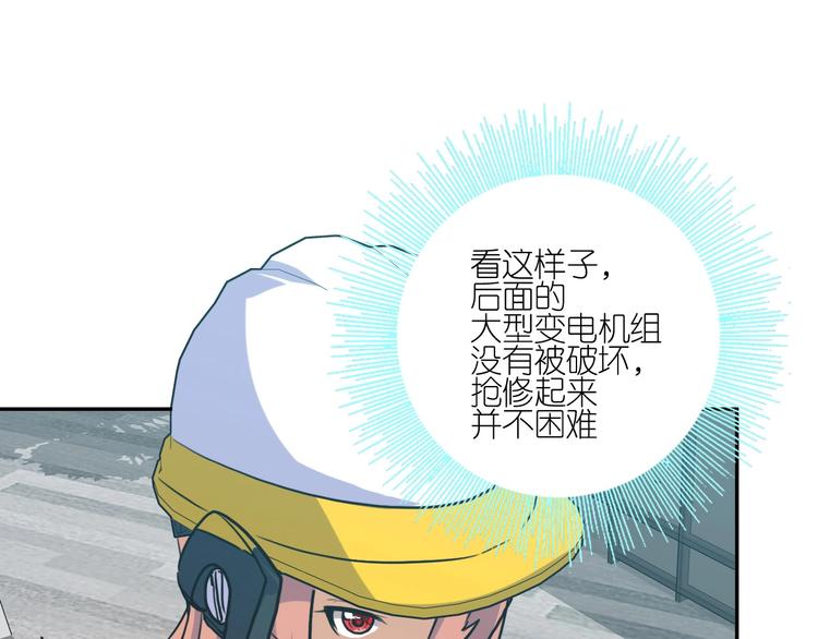 《电力抢修中，请勿靠近！》第9话 犹豫就会败北 第5页