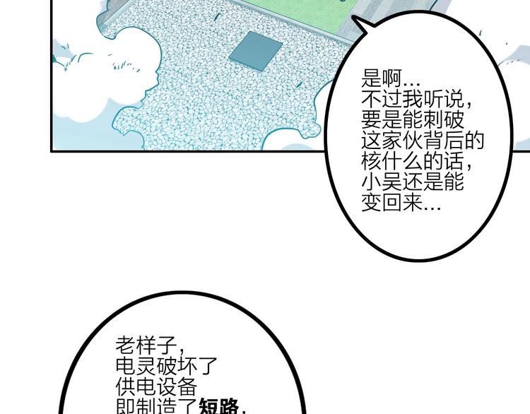 《电力抢修中，请勿靠近！》第8话 战斗 第14页