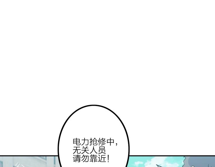 《电力抢修中，请勿靠近！》第8话 战斗 第48页