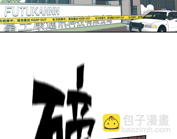 《电力抢修中，请勿靠近！》第8话 战斗 第8页