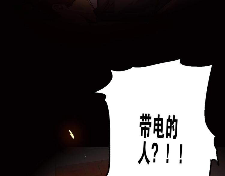 《电力抢修中，请勿靠近！》第14话 一个屋檐下 第20页